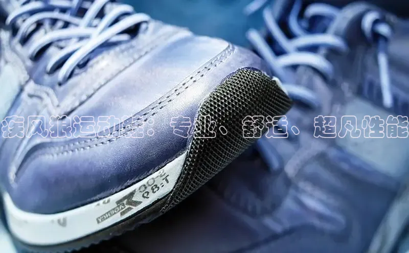Bsport·B体育百度社团赞助平台疾风狼运动鞋：专业、舒适、超凡性能