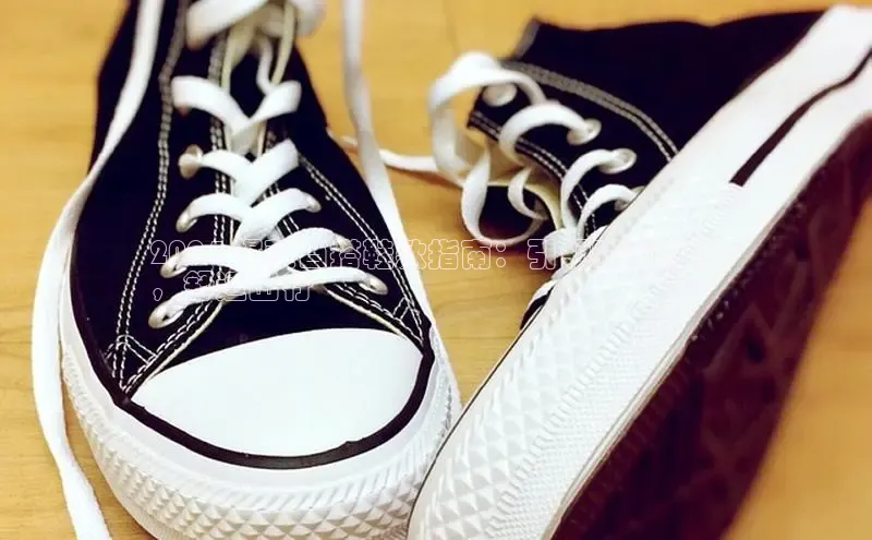 B体育手机网页版登录天键股份2024 爆款百搭鞋款指南：引领时尚潮流
，舒适出行