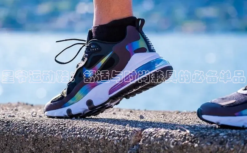 b体育(中国)官方网站百家号星爷运动鞋：舒适与时尚兼具的必备单品