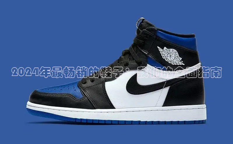 b体育登录入口app下载安装免费58同城2024年最畅销的鞋子：我们的全面指南