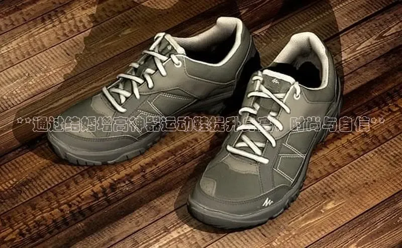 b体育官方下载入口最新版汉得信息**通过结婚增高神器运动鞋提升身高，时尚与自信**