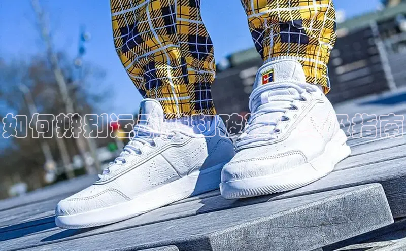 必一体育网页入口梯哥哥科技如何辨别运动鞋和破鞋：终极指南