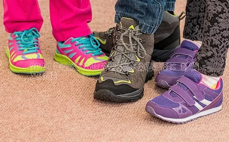 必一运动官网金山办公2024 年最受欢迎的男款春秋老爹鞋：时尚
又舒适