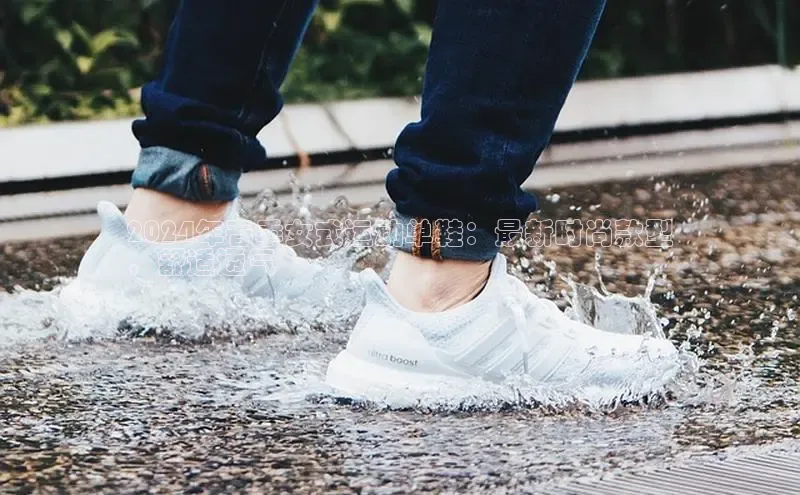 B体育手机网页版登录百度手机输入法2024年春季女式运动单鞋：最新时尚款型
，舒适透气