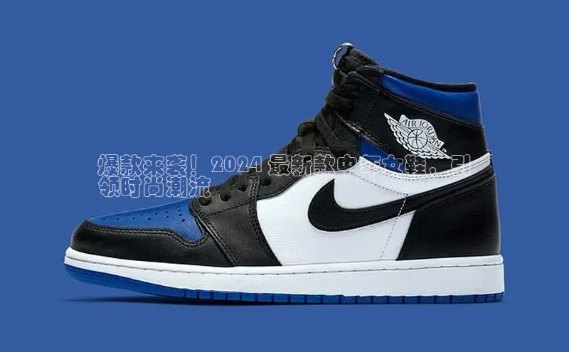 b体育在线登录网页版华扬联众爆款来袭！2024 最新款中年女鞋，引
领时尚潮流