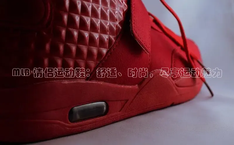bsport体育最新官网入口百度网盘企业版MLB 情侣运动鞋：舒适、时尚，尽享运动魅力