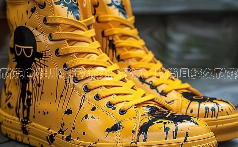 B—sports旧版下载慧博云通耐克白鞋儿童运动鞋：舒适、时尚且经久耐穿