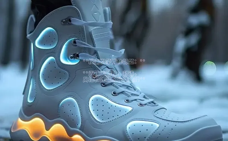 B-sports宇信科技**搜索引擎优化标题：**

**露丝运动鞋：舒适、
风格和性能的最佳选择**