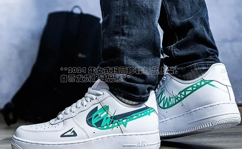 b体育登录入口app下载安装免费58同城**2024 年女式玛丽珍鞋新品上架，
自营发货保证品质**