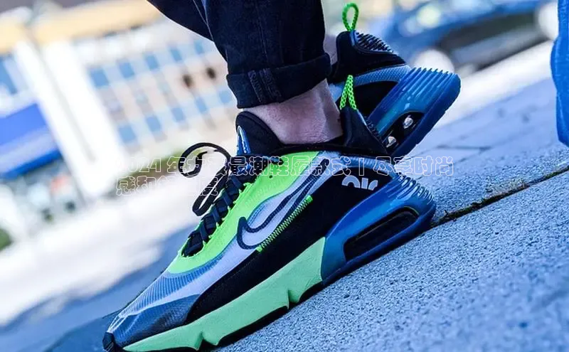 B体育官方入口APP百度信誉2024 年女孩最潮鞋履款式 | 尽享时尚
感和舒适度