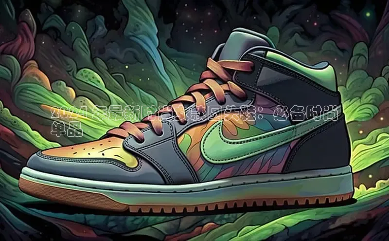 bsport体育官方网站BSPORTS百度搜索资源平台2024 年最新时尚女款圆头鞋：必备时尚
单品