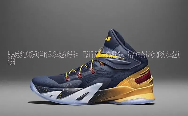 Bsports手机版百度翻译App男式耐克白色运动鞋：时尚、舒适、不可错过的运动
鞋