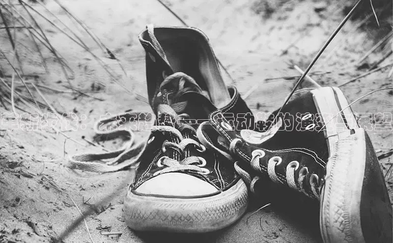 革新步伐：未来趋势——运动鞋的演变与展望