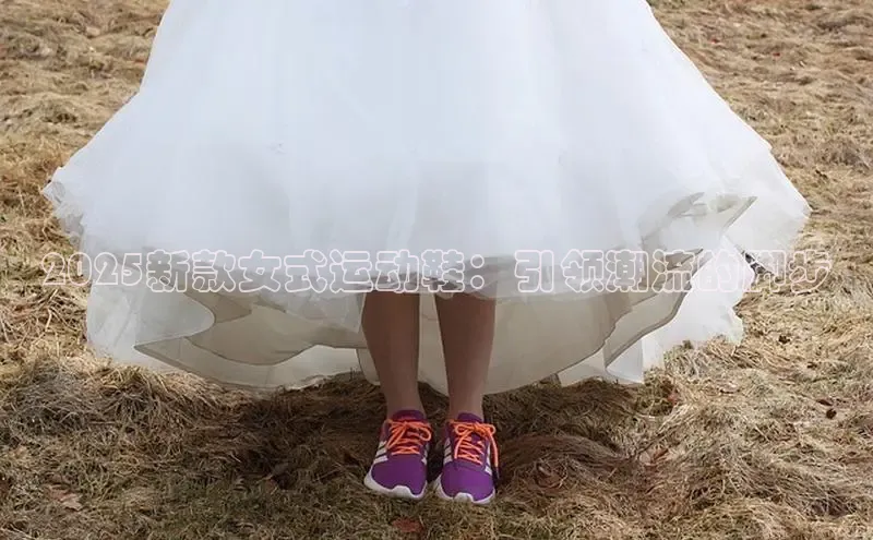 2025新款女式运动鞋：引领潮流的脚步